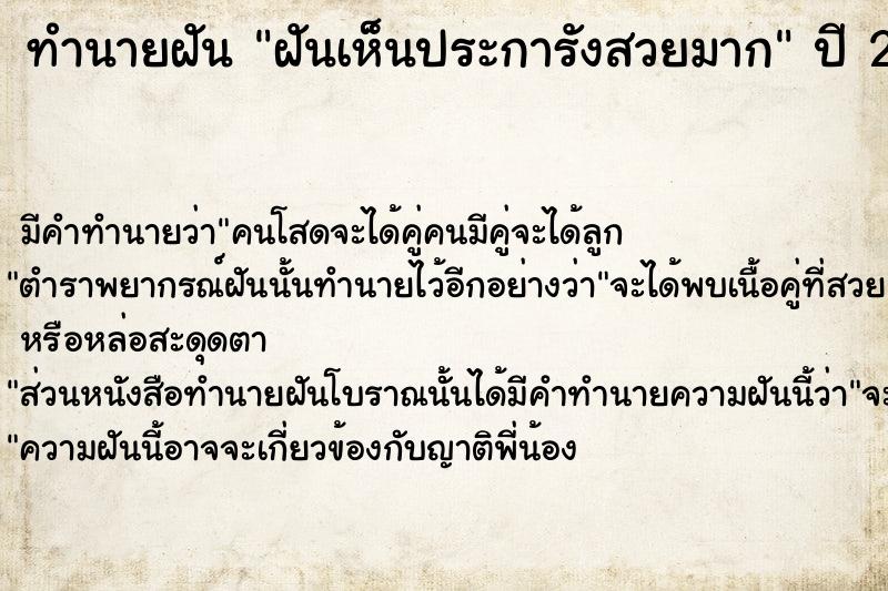 ทำนายฝันทำนายฝันฝันเห็นประการังสวยมาก