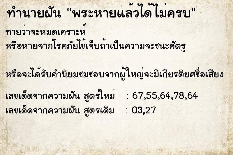 ทำนายฝันพระหายแล้วได้ไม่ครบ ทำนายฝันทำนายฝันพระหายแล้วได้ไม่ครบ