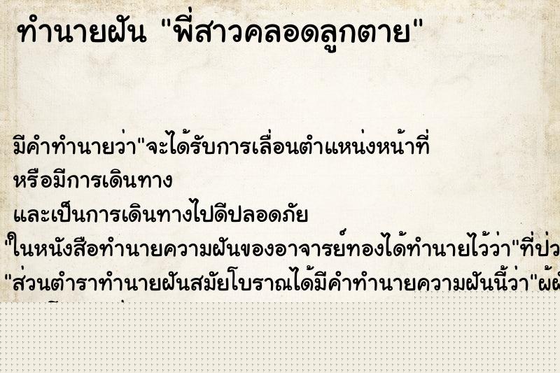 ทำนายฝันทำนายฝันพี่สาวคลอดลูกตาย