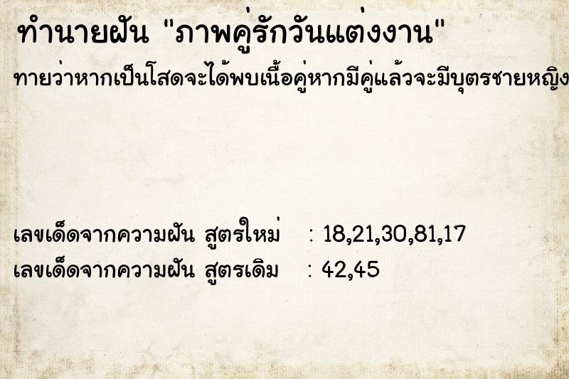 ทำนายฝันภาพคู่รักวันแต่งงาน ทำนายฝันทำนายฝันภาพคู่รักวันแต่งงาน