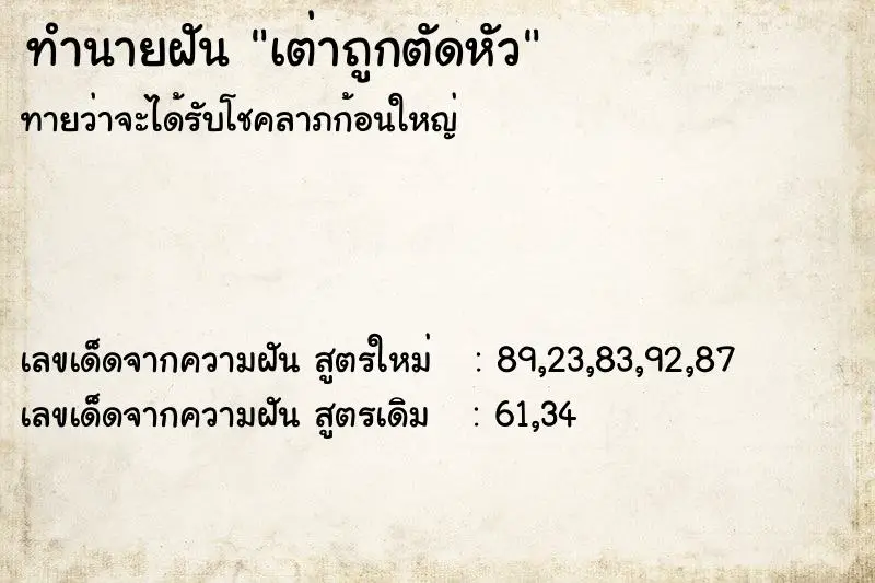ทำนายฝัน เต่าถูกตัดหัว ทำนายฝัน เต่าถูกตัดหัว