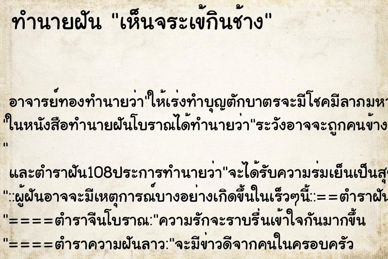 ทำนายฝันเห็นจระเข้กินช้าง ทำนายฝันทำนายฝันเห็นจระเข้กินช้าง