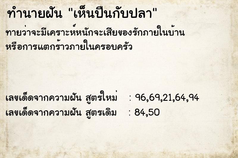 ทำนายฝัน เห็นปืนกับปลา ตำราโบราณ แม่นที่สุดในโลก