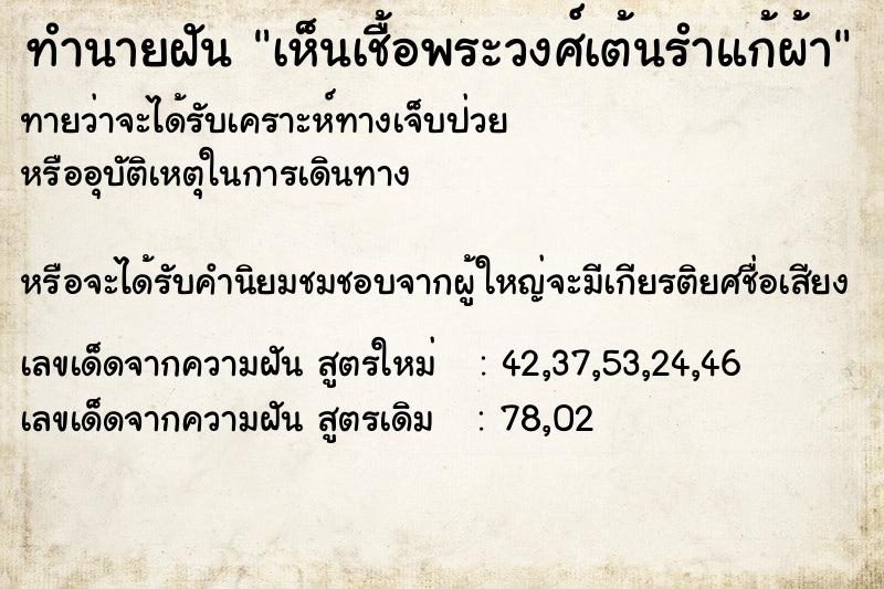 ทำนายฝันเห็นเชื้อพระวงศ์เต้นรำแก้ผ้า ทำนายฝันทำนายฝันเห็นเชื้อพระวงศ์เต้นรำแก้ผ้า