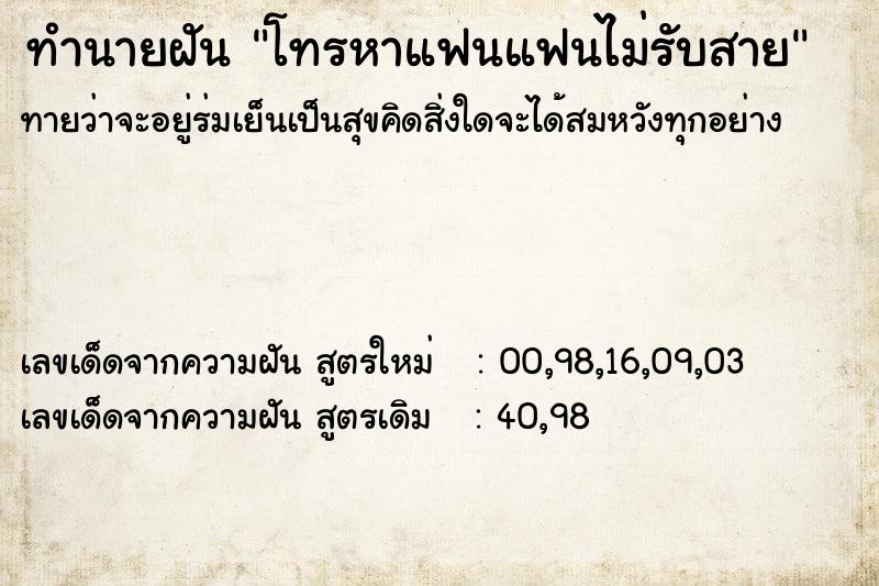 ทำนายฝันทำนายฝันโทรหาแฟนแฟนไม่รับสาย