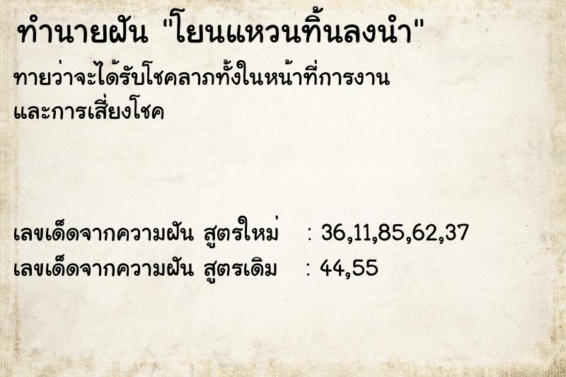 ทำนายฝันโยนแหวนทิ้นลงนำ ทำนายฝันทำนายฝันโยนแหวนทิ้นลงนำ