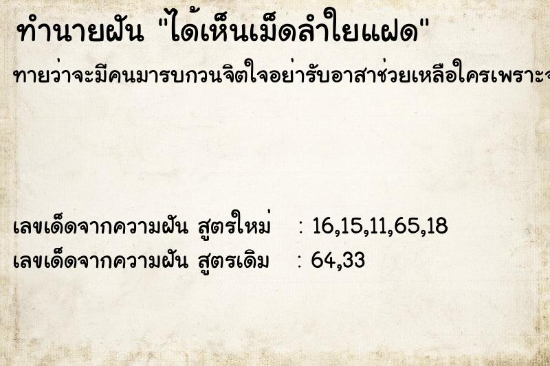 ทำนายฝันได้เห็นเม็ดลำใยแฝด ทำนายฝันทำนายฝันได้เห็นเม็ดลำใยแฝด