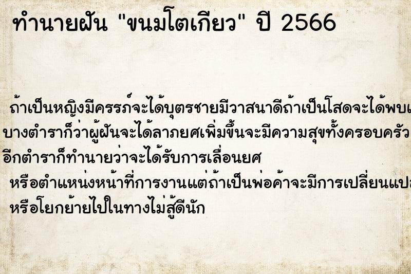 ทำนายฝัน ขนมโตเกียว ทำนายฝัน ขนมโตเกียว