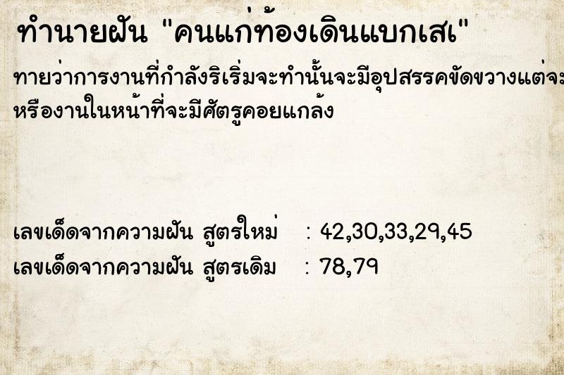 ทำนายฝันคนแก่ท้องเดินแบกเสà ทำนายฝันทำนายฝันคนแก่ท้องเดินแบกเสà
