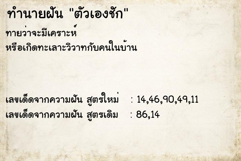 ทำนายฝันตัวเองชัก ทำนายฝันทำนายฝันตัวเองชัก
