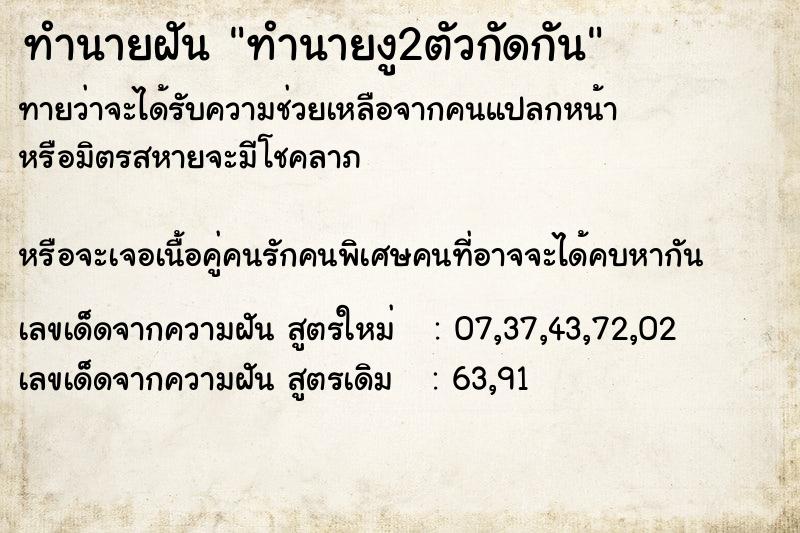 ทำนายฝันทำนายงู2ตัวกัดกัน ทำนายฝันทำนายฝันทำนายงู2ตัวกัดกัน