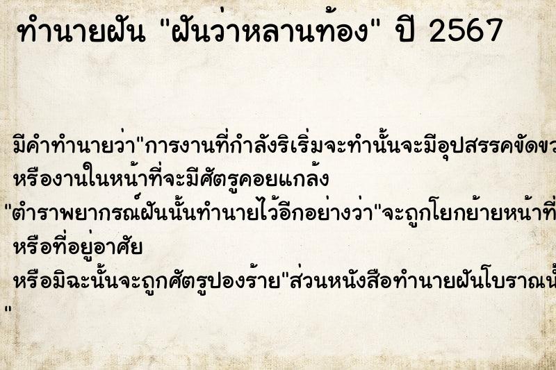 ทำนายฝันฝันว่าหลานท้อง ทำนายฝันทำนายฝันฝันว่าหลานท้อง