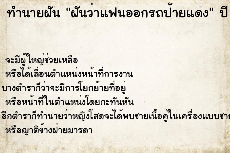 ทำนายฝัน ฝันว่าแฟนออกรถป้ายแดง ทำนายฝัน ฝันว่าแฟนออกรถป้ายแดง