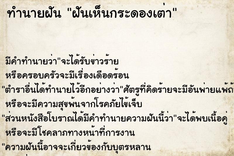 ทำนายฝัน ฝันเห็นกระดองเต่า ทำนายฝัน ฝันเห็นกระดองเต่า