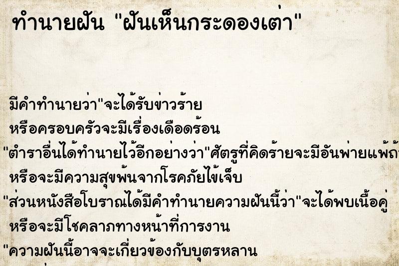 ทำนายฝัน ฝันเห็นกระดองเต่า ตำราโบราณ แม่นที่สุดในโลก