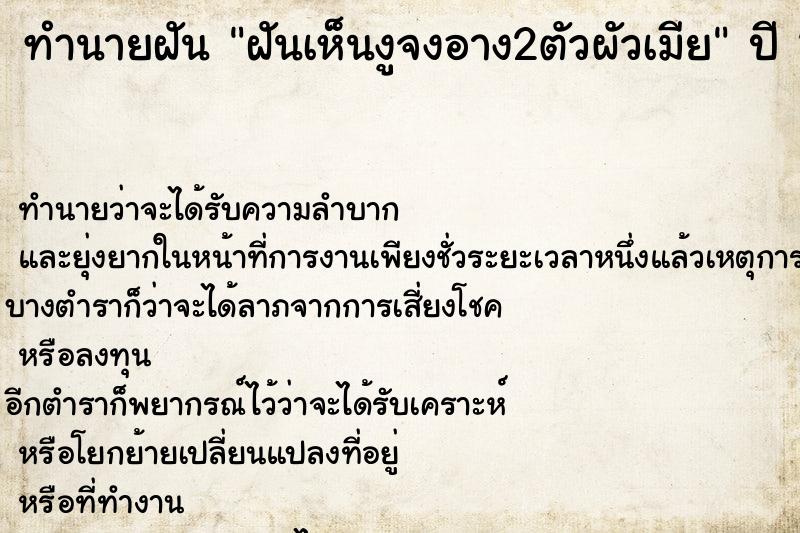 ทำนายฝันฝันเห็นงูจงอาง2ตัวผัวเมีย ทำนายฝันทำนายฝันฝันเห็นงูจงอาง2ตัวผัวเมีย