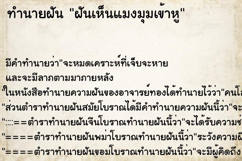 ทำนายฝัน ฝันเห็นแมงมุมเข้าหู ทำนายฝัน ฝันเห็นแมงมุมเข้าหู