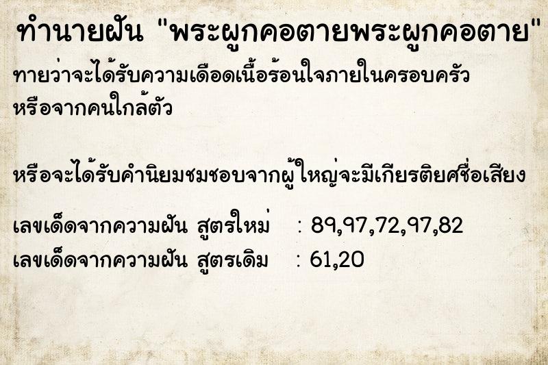 ทำนายฝันทำนายฝันพระผูกคอตายพระผูกคอตาย