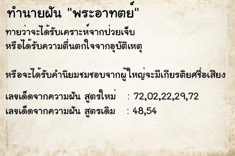 ทำนายฝันพระอาทตย์ ทำนายฝันทำนายฝันพระอาทตย์