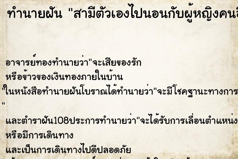 ทำนายฝัน สามีตัวเองไปนอนกับผู้หญิงคนอื่น ทำนายฝัน สามีตัวเองไปนอนกับผู้หญิงคนอื่น