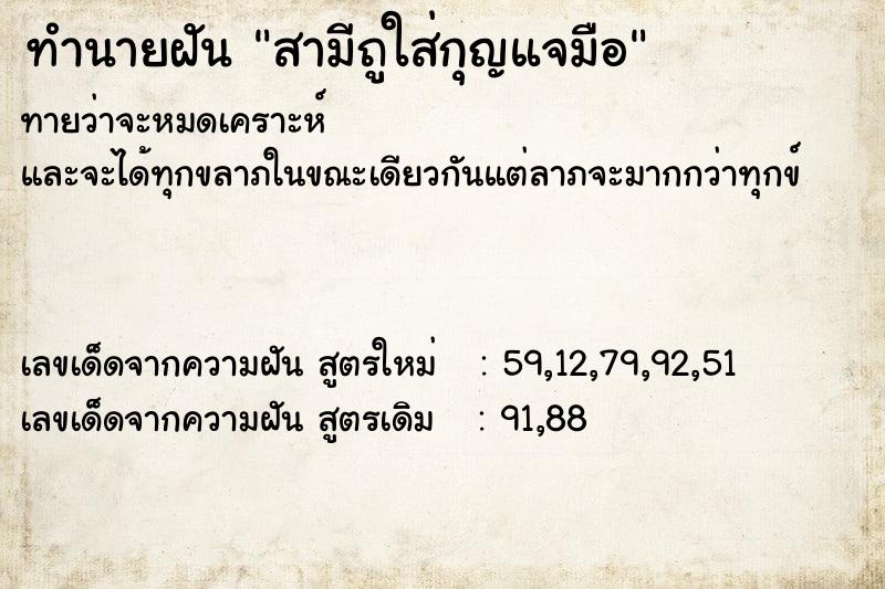 ทำนายฝันสามีถูใส่กุญแจมือ ทำนายฝันทำนายฝันสามีถูใส่กุญแจมือ