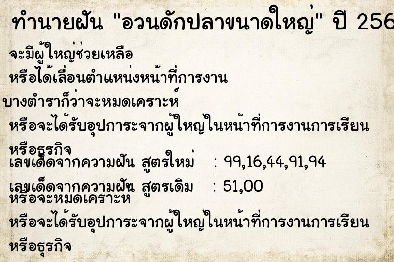 ทำนายฝัน อวนดักปลาขนาดใหญ่ ทำนายฝัน อวนดักปลาขนาดใหญ่