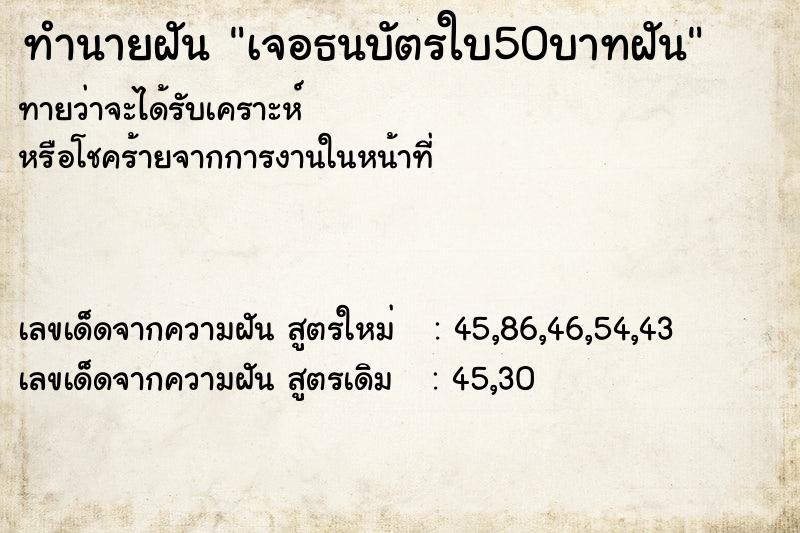 ทำนายฝัน เจอธนบัตรใบ50บาทฝัน
