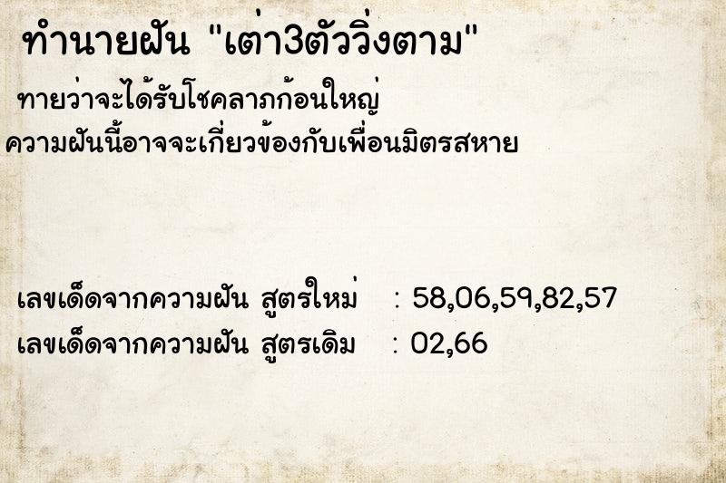 ทำนายฝันเต่า3ตัววิ่งตาม ทำนายฝันทำนายฝันเต่า3ตัววิ่งตาม