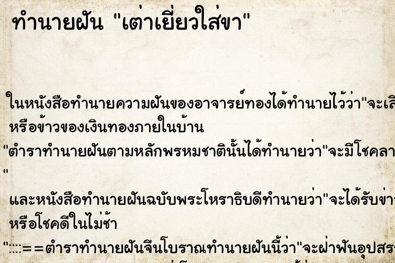 ทำนายฝันเต่าเยี่ยวใส่ขา ทำนายฝันทำนายฝันเต่าเยี่ยวใส่ขา