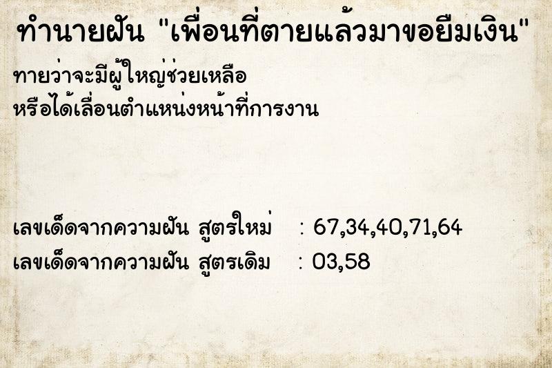 ทำนายฝันทำนายฝันเพื่อนที่ตายแล้วมาขอยืมเงิน