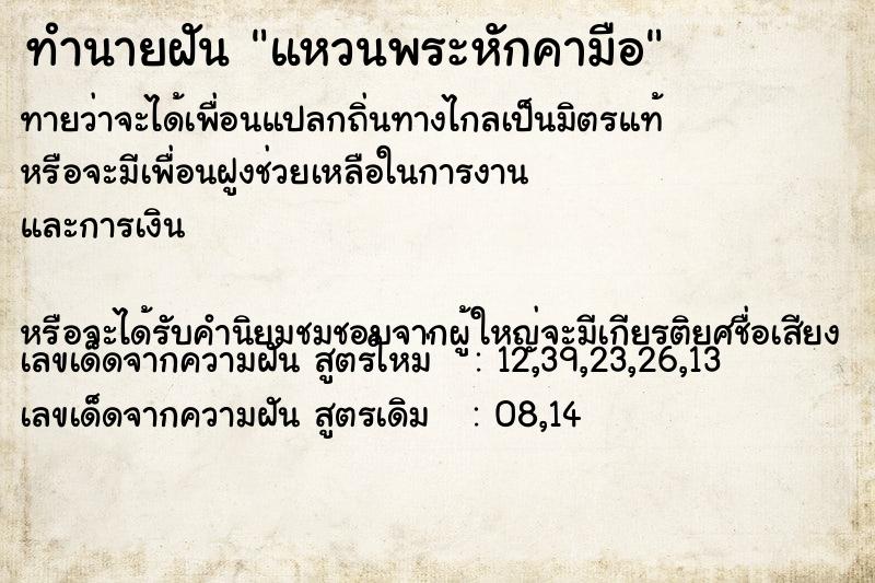 ทำนายฝันทำนายฝันแหวนพระหักคามือ