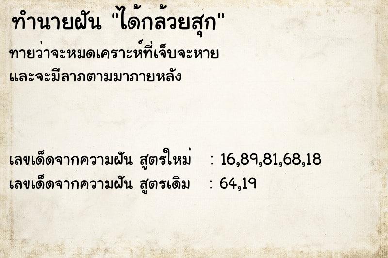 ทำนายฝันทำนายฝันได้กล้วยสุก