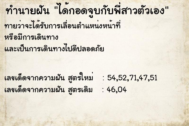 ทำนายฝัน ได้กอดจูบกับพี่สาวตัวเอง