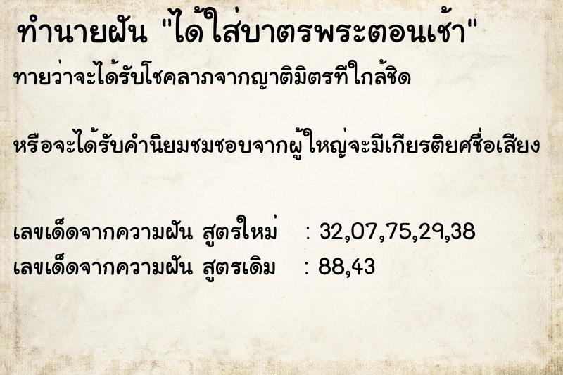 ทำนายฝันได้ใส่บาตรพระตอนเช้า ทำนายฝันทำนายฝันได้ใส่บาตรพระตอนเช้า