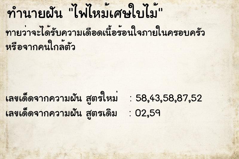 ทำนายฝันไฟไหม้เศษใบไม้ ทำนายฝันทำนายฝันไฟไหม้เศษใบไม้