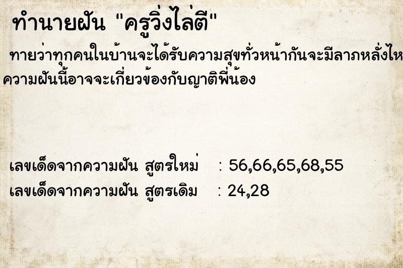 ทำนายฝัน ครูวิ่งไล่ตี ทำนายฝัน ครูวิ่งไล่ตี