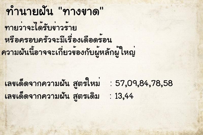 ทำนายฝันทางขาด ทำนายฝันทำนายฝันทางขาด