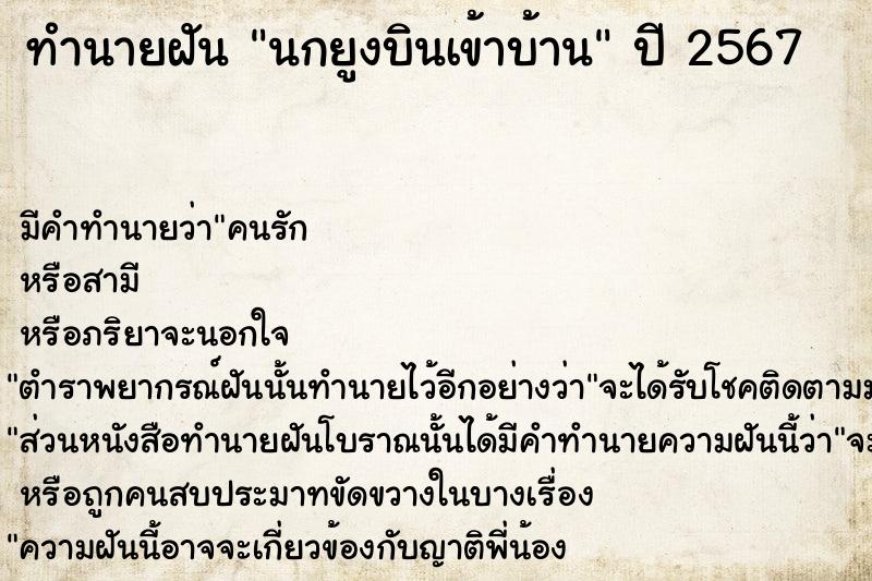 ทำนายฝัน นกยูงบินเข้าบ้าน ทำนายฝัน นกยูงบินเข้าบ้าน