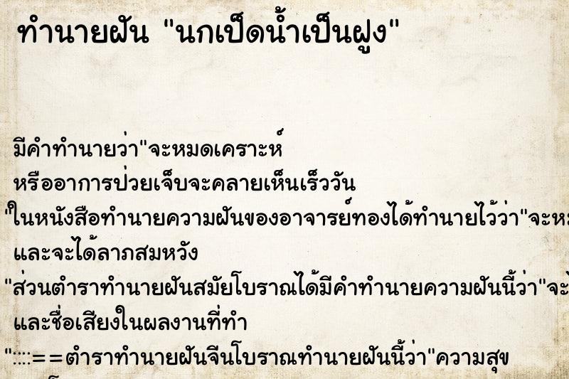 ทำนายฝัน นกเป็ดน้ำเป็นฝูง ทำนายฝัน นกเป็ดน้ำเป็นฝูง