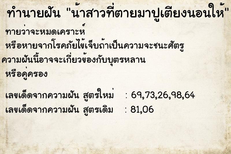 ทำนายฝันน้าสาวที่ตายมาปูเตียงนอนให้ ทำนายฝันทำนายฝันน้าสาวที่ตายมาปูเตียงนอนให้