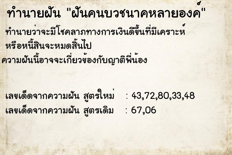 ทำนายฝัน ฝันคนบวชนาคหลายองค์ ทำนายฝัน ฝันคนบวชนาคหลายองค์