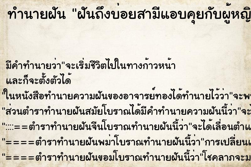 ทำนายฝันฝันถึงบ่อยสามีแอบคุยกับผู้หญิงคนอื่น ทำนายฝันทำนายฝันฝันถึงบ่อยสามีแอบคุยกับผู้หญิงคนอื่น