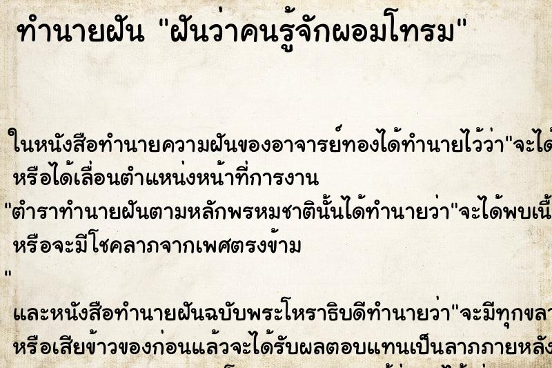 ทำนายฝันฝันว่าคนรู้จักผอมโทรม ทำนายฝันทำนายฝันฝันว่าคนรู้จักผอมโทรม