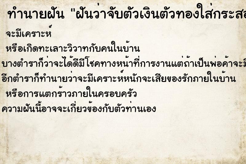 ทำนายฝันฝันว่าจับตัวเงินตัวทองใส่กระสอบ ทำนายฝันทำนายฝันฝันว่าจับตัวเงินตัวทองใส่กระสอบ