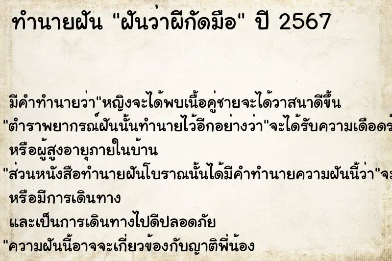 ทำนายฝัน ฝันว่าผีกัดมือ ทำนายฝัน ฝันว่าผีกัดมือ