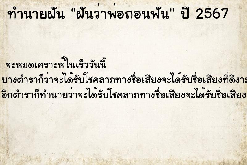 ทำนายฝันฝันว่าพ่อถอนฟัน ทำนายฝันทำนายฝันฝันว่าพ่อถอนฟัน