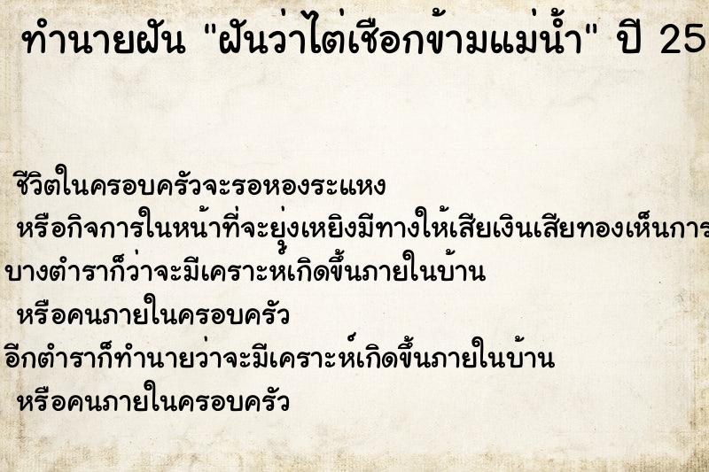 ทำนายฝันฝันว่าไต่เชือกข้ามแม่น้ำ ทำนายฝันทำนายฝันฝันว่าไต่เชือกข้ามแม่น้ำ