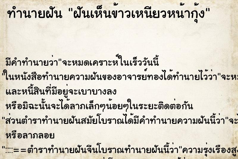 ทำนายฝัน ฝันเห็นข้าวเหนียวหน้ากุ้ง ทำนายฝัน ฝันเห็นข้าวเหนียวหน้ากุ้ง