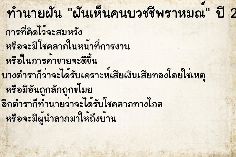 ทำนายฝัน ฝันเห็นคนบวชชีพราหมณ์ ทำนายฝัน ฝันเห็นคนบวชชีพราหมณ์