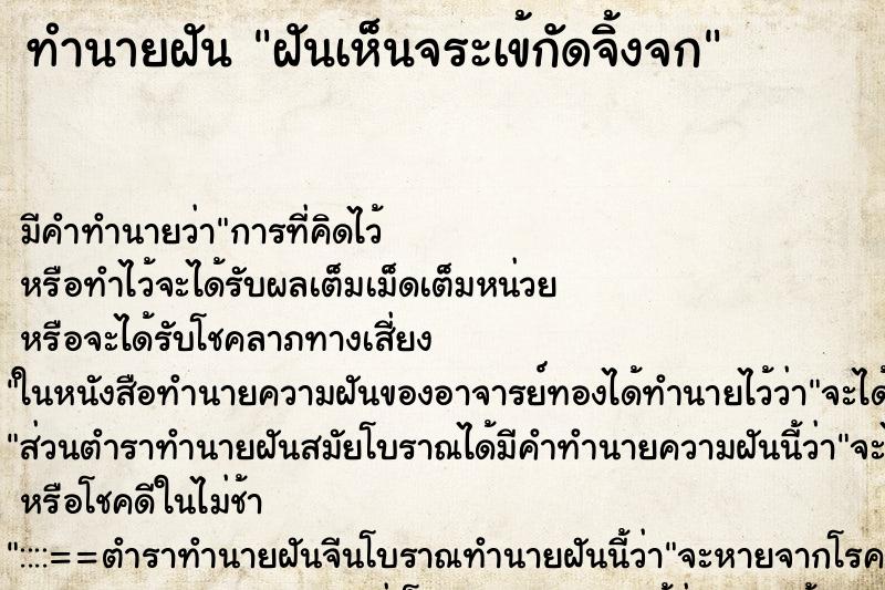 ทำนายฝันฝันเห็นจระเข้กัดจิ้งจก ทำนายฝันทำนายฝันฝันเห็นจระเข้กัดจิ้งจก